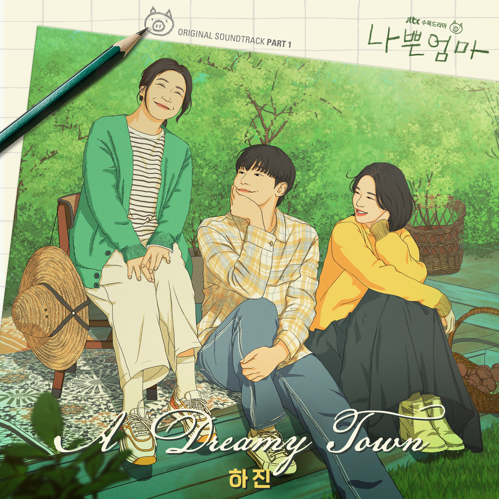 HAJIN – The Good Bad Mother (OST Pt. 1)