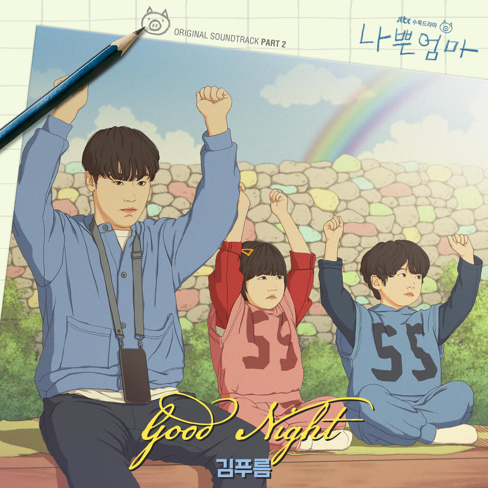 Kim Pureum – The Good Bad Mother (OST Pt. 2)