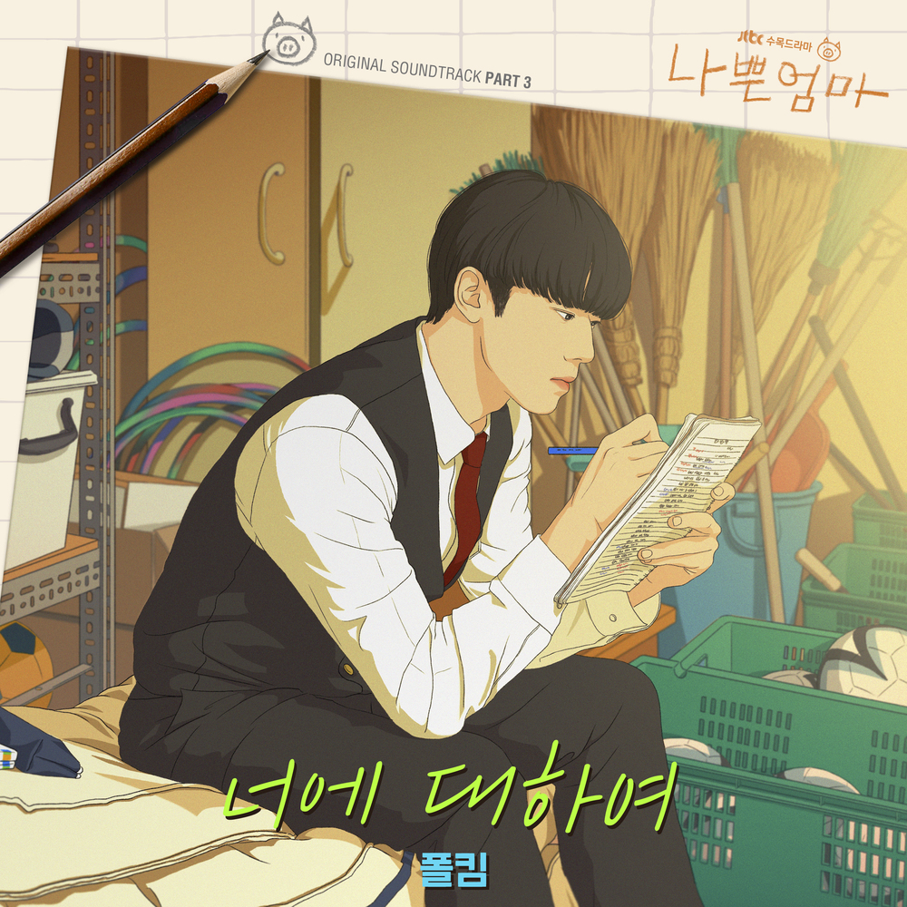 Paul Kim – The Good Bad Mother OST Part.3