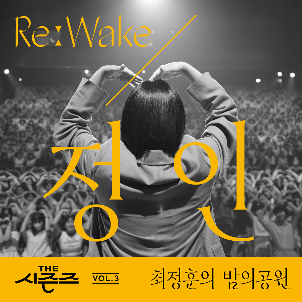 Jungin – [THE SEASONS Vol. 3] ＜Choi Jung Hoon’s Midnight Park＞ ReːWake x Jung-In – Single