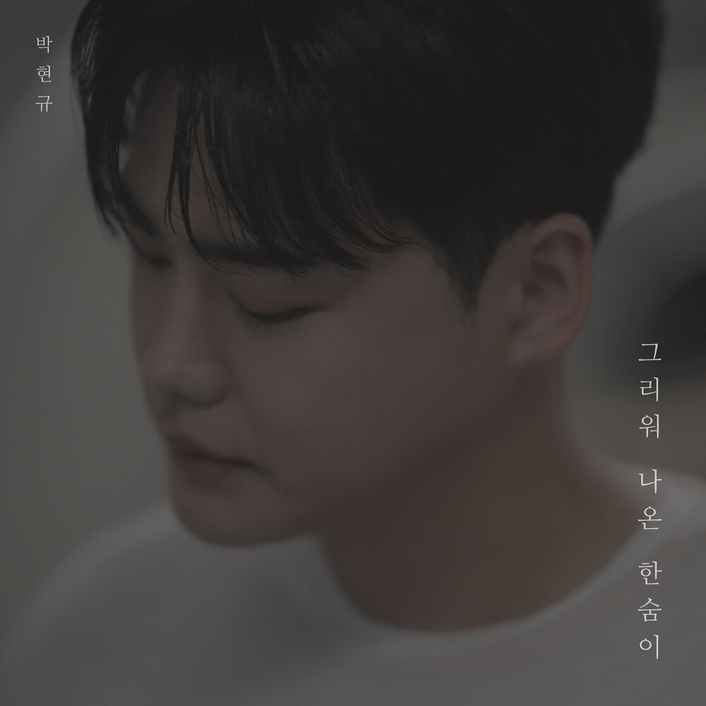 Park HyunKyu – nostalgic sigh – Single