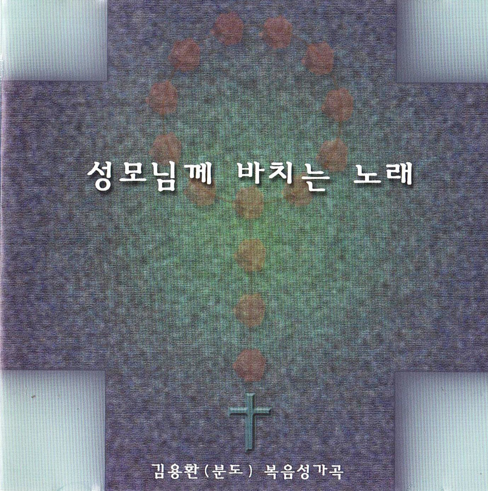 Kim Yonghwan – Song Fo Mother Mary