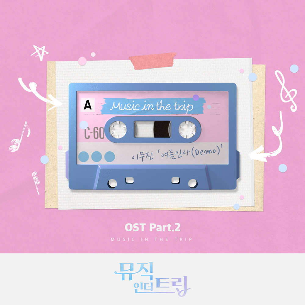 [情報] Music in the Trip OST Part.2