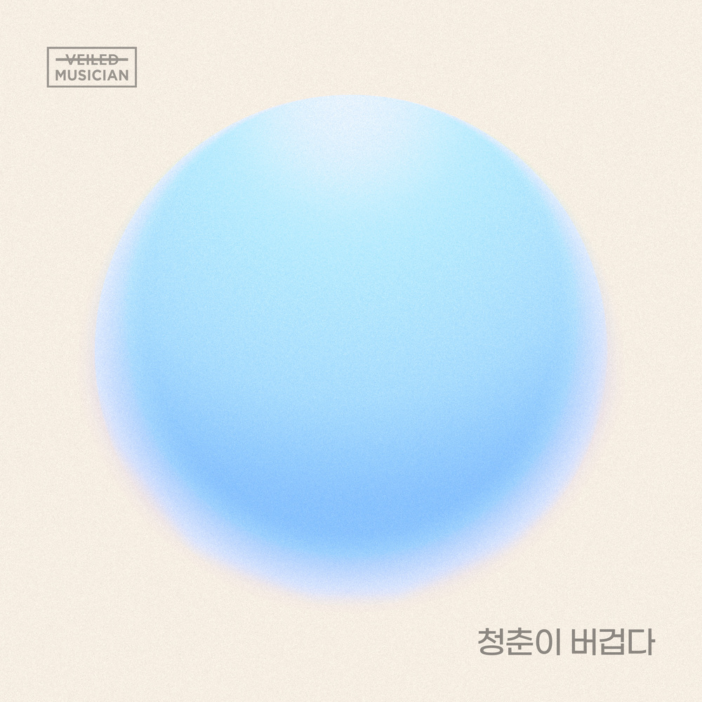 Lee Mujin – Heavy Days of Youth (Veiled Musician) – Single