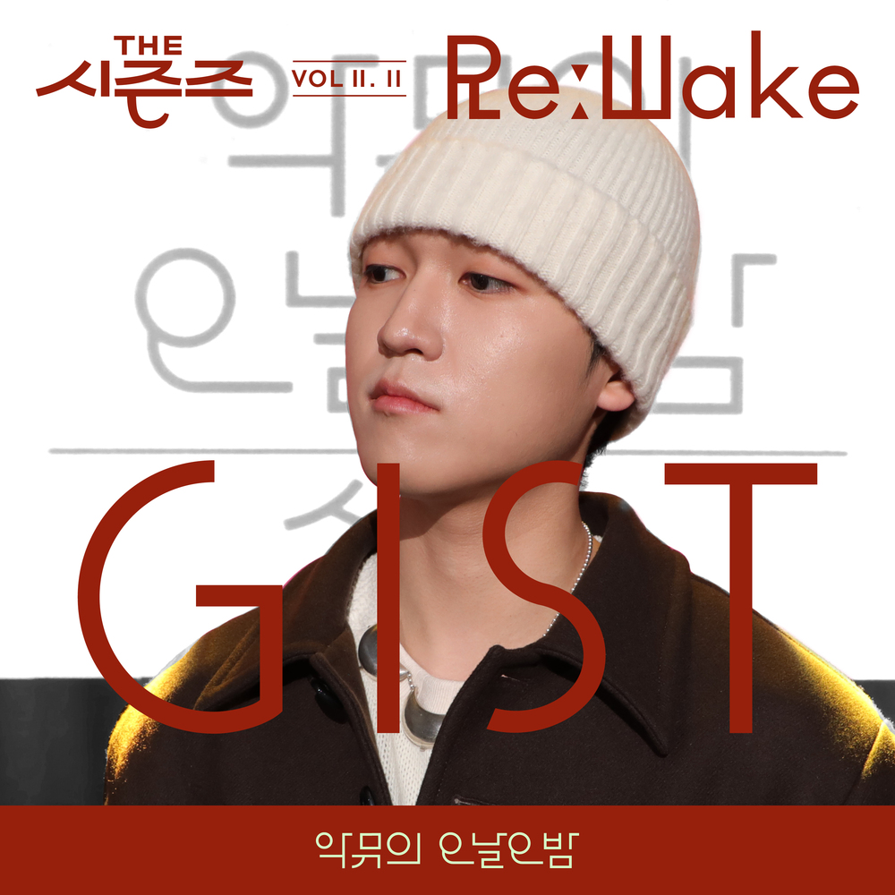 Gist – [THE SEASONS VolⅡ. 11] ＜AKMU’s Long day Long night＞ ReːWake x Gist – Single