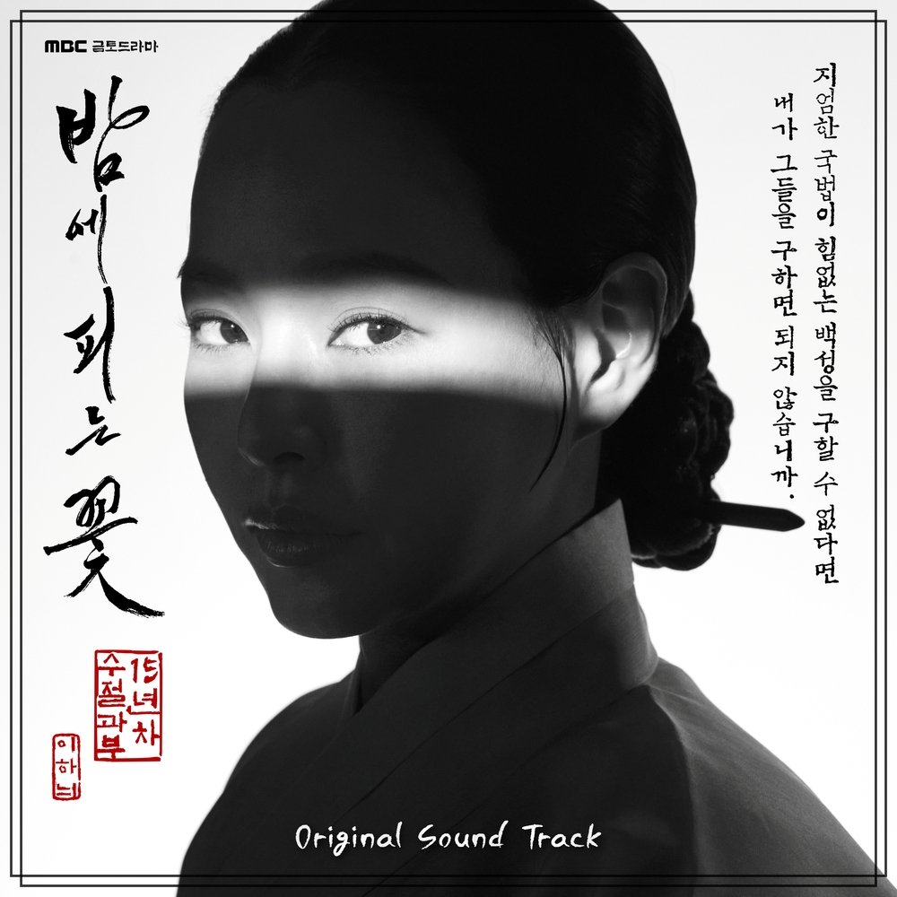 Various Artists – Knight Flower OST