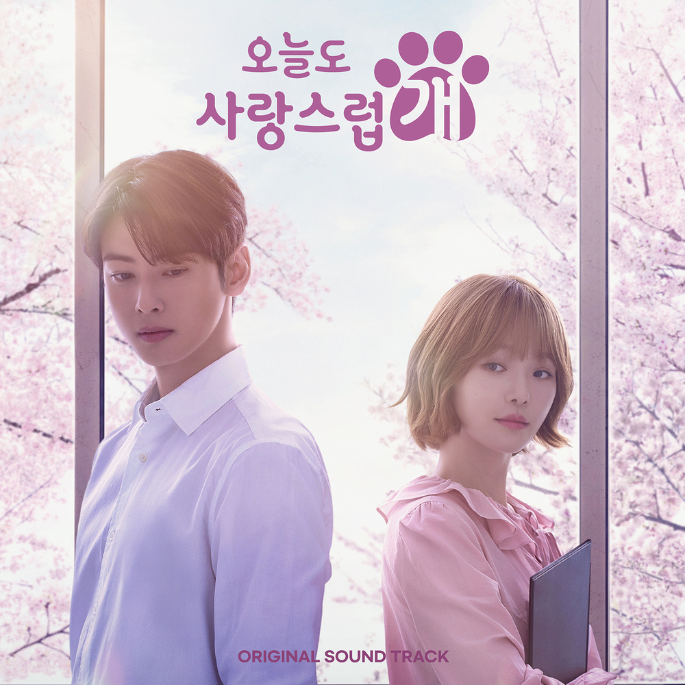 Various Artists – A Good Day to Be a Dog OST