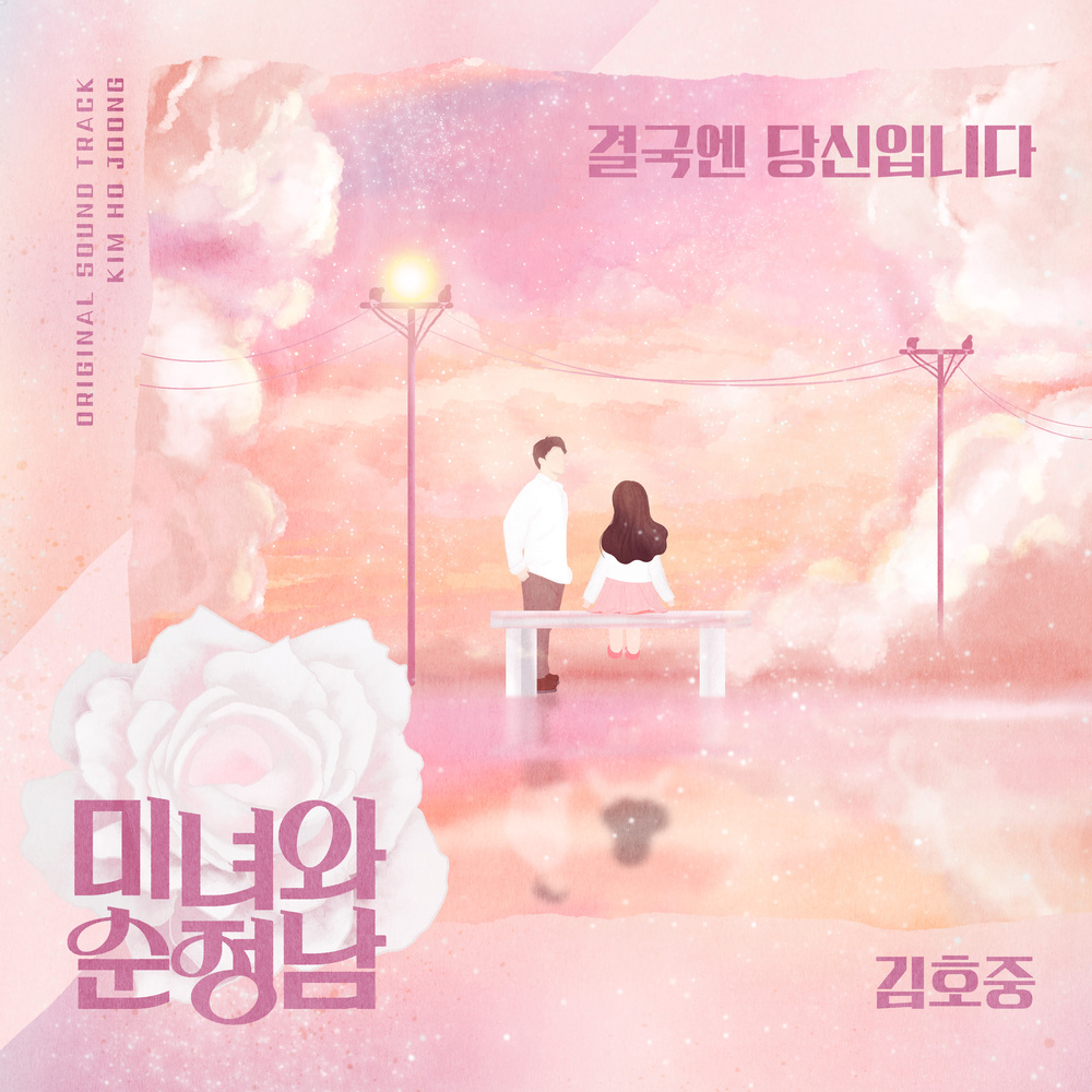Kim Hojoong – Beauty and pure man OST