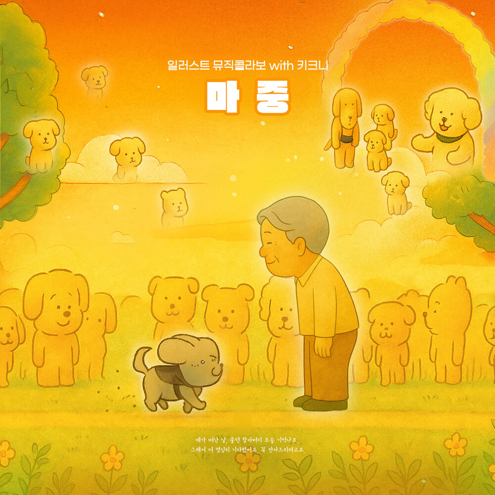 Kim Yuna – Illustration Music Collaboration with Keykney – Single