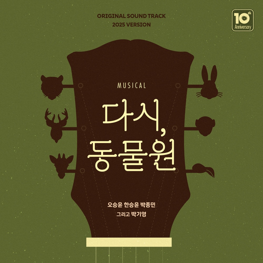 Various Artists – Again the zoo (Original Musical Soundtrack)