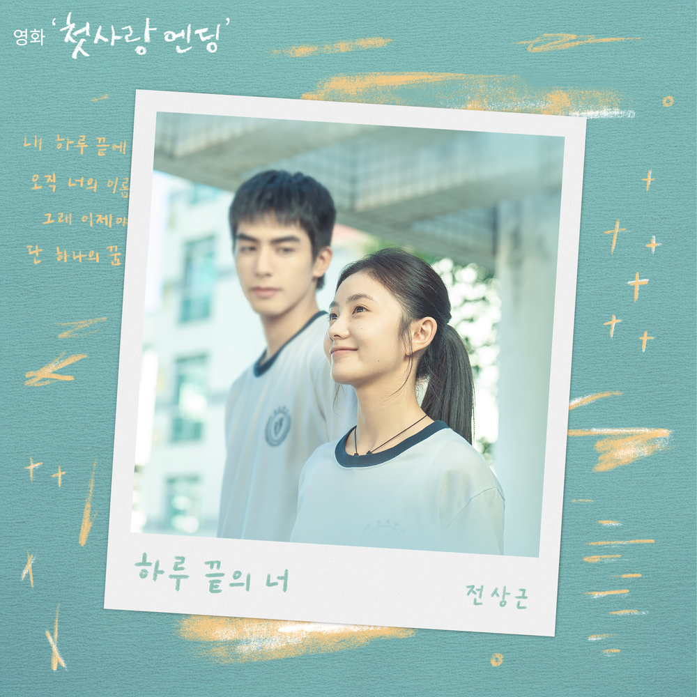 Jeon Sangkeun – End of a Day, You (Original Soundtrack from Just For Meeting You) – Single
