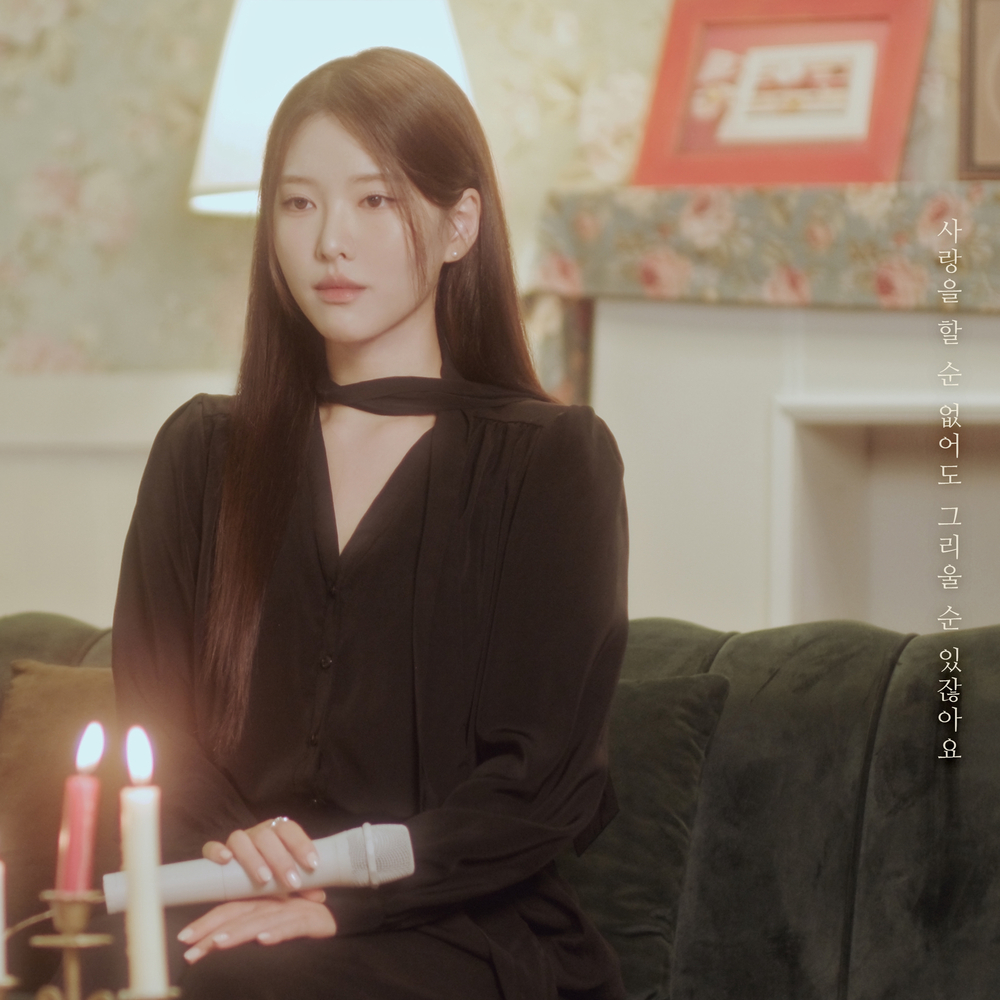 Lee A Young – Even if you can’t love you can miss (Lee A Young X Desperate Ballad Project) – Single