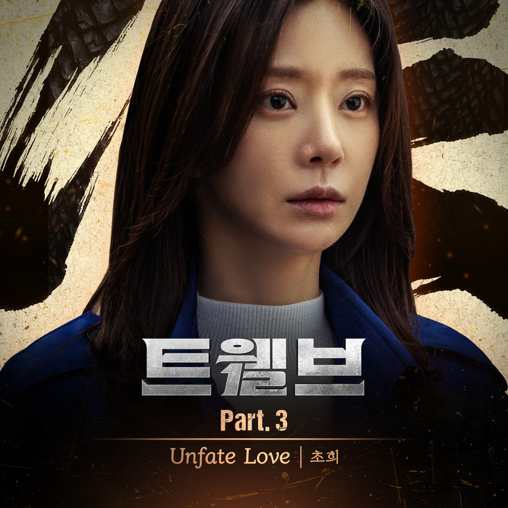 Cho Hee – Twelve OST Part.3