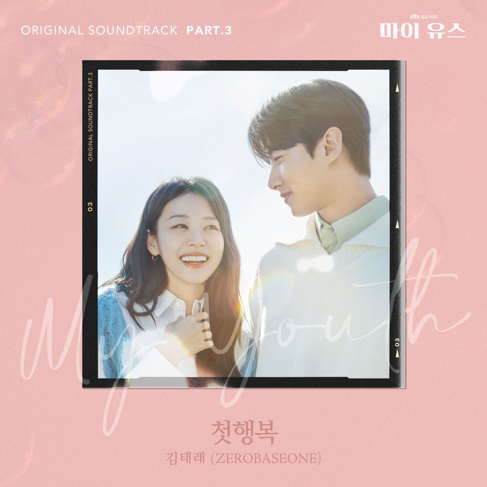 KIM TAE RAE – My Youth (Original Television Soundtrack), Pt. 3