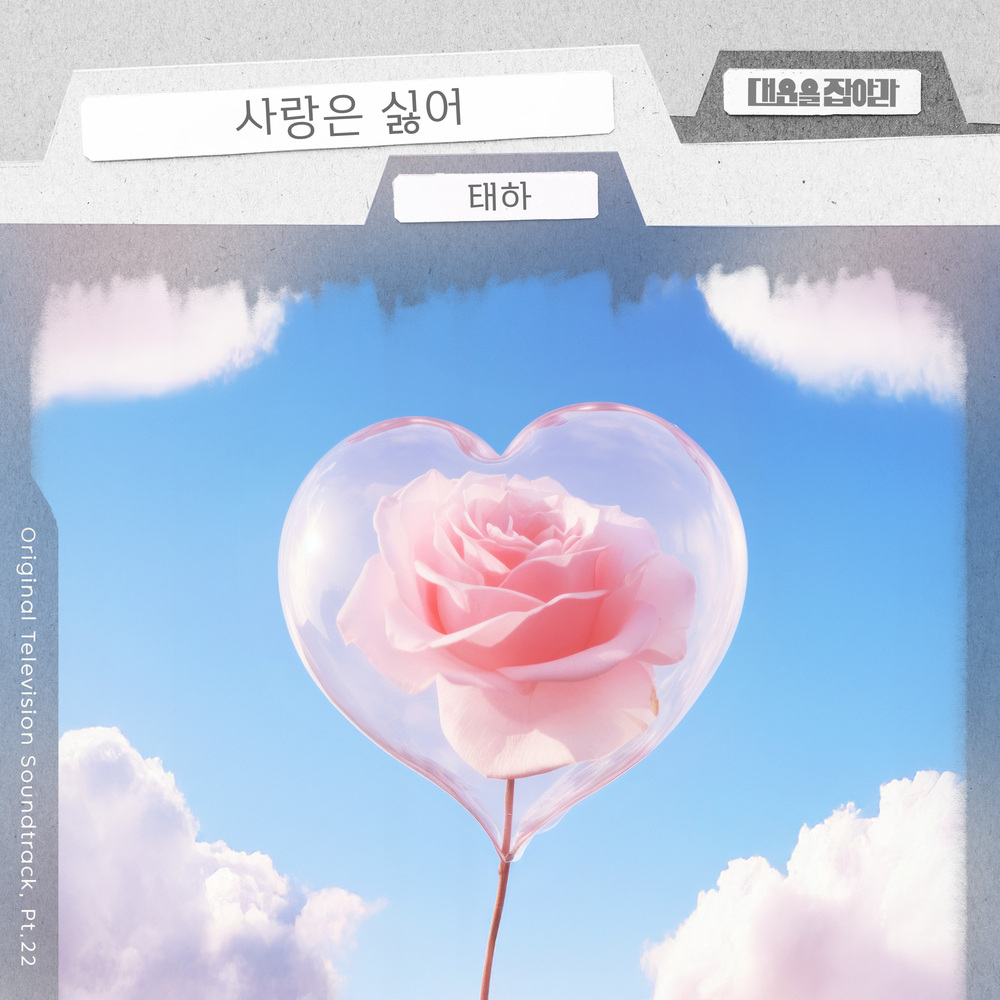 Taeha – Catch Your Luck (Original Television Soundtrack), Pt. 22