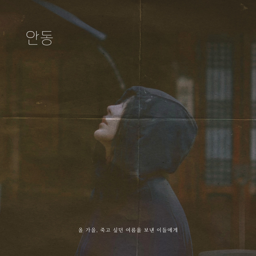 DALsooobin – Unreturning Footsteps – Single