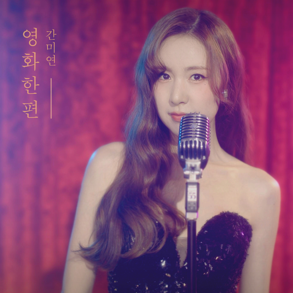 Kan Mi Youn – Our Movie – Single