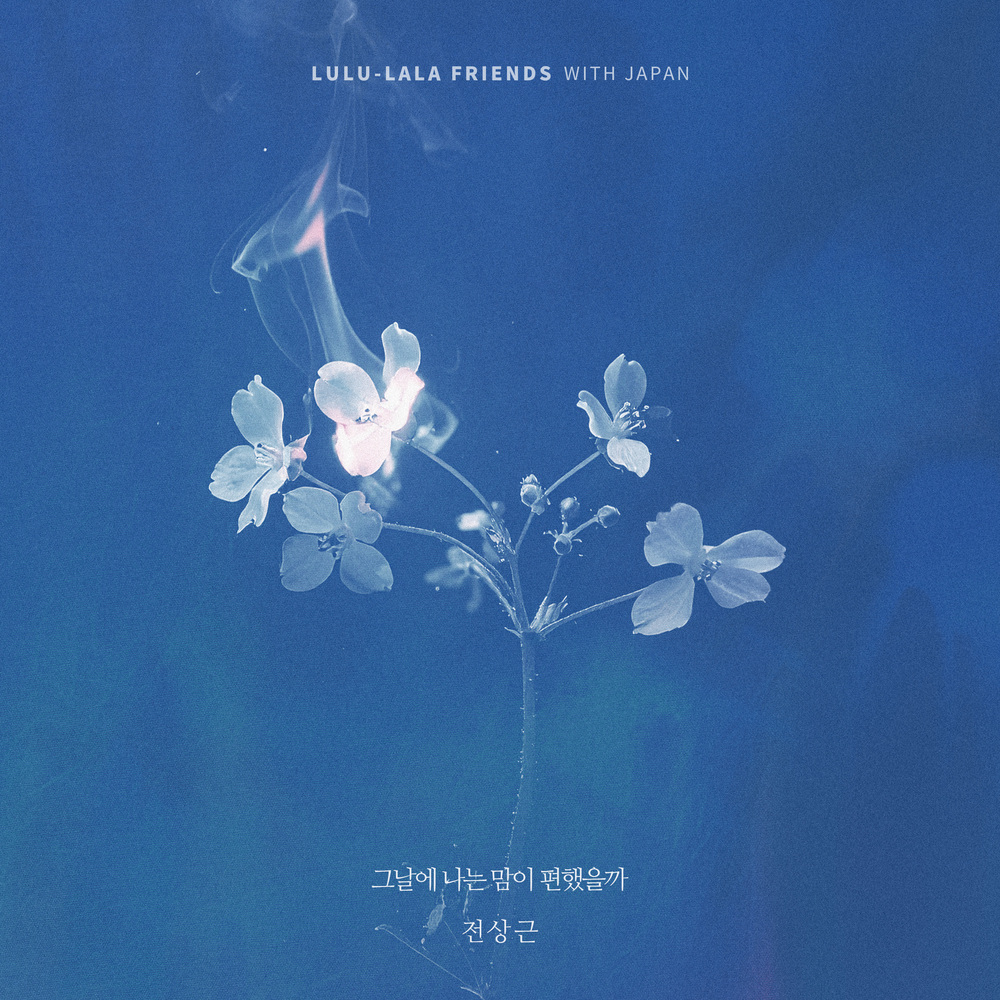 Jeon Sangkeun – On That Day (Jeon Sang Keun X Lulu-lala Friends) – Single