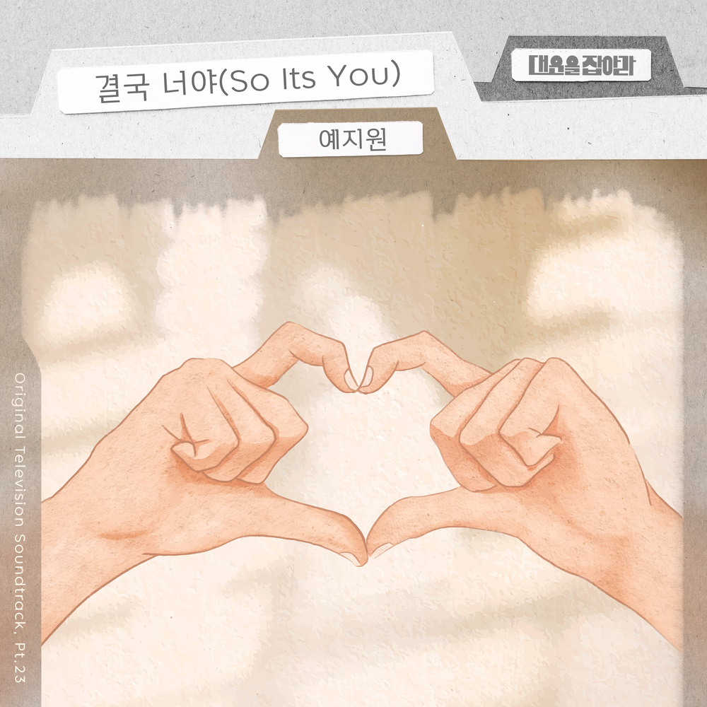 Ye Ji-won – Catch Your Luck (Original Television Soundtrack), Pt. 23