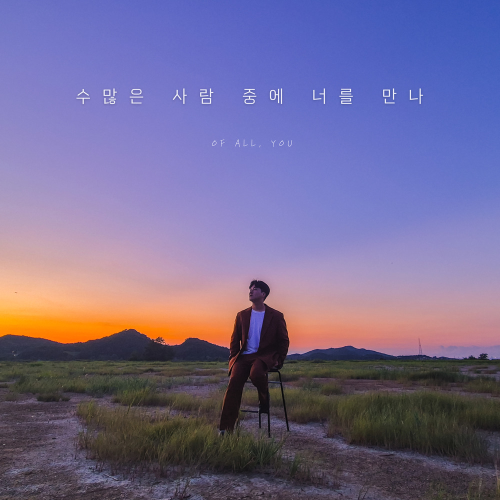 HYEN – ALL OF, YOU – Single