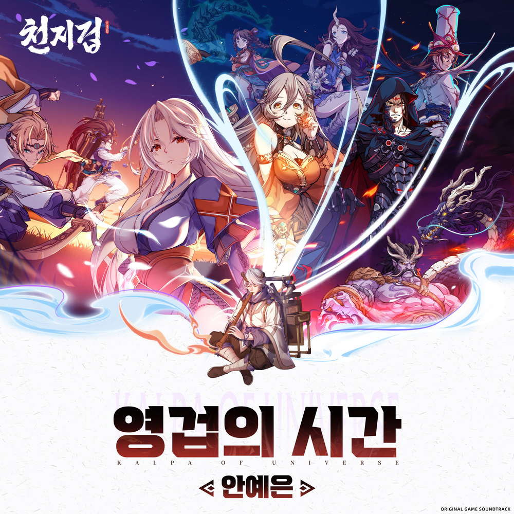 AHN YEEUN – Endless (Music from the Original Game Soundtrack “Kalpa Of Universe”) – Single