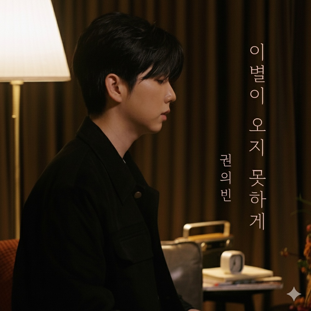 Kwon Euibin – WHERE GOODBYE STOPS – Single