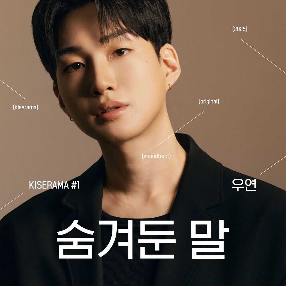 wooyeon – The mask of the mask OST Part.2