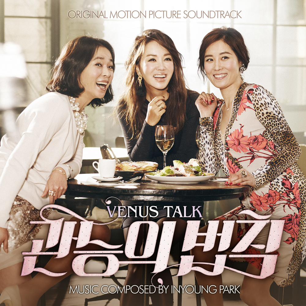 Various Artists – Venus Talk OST