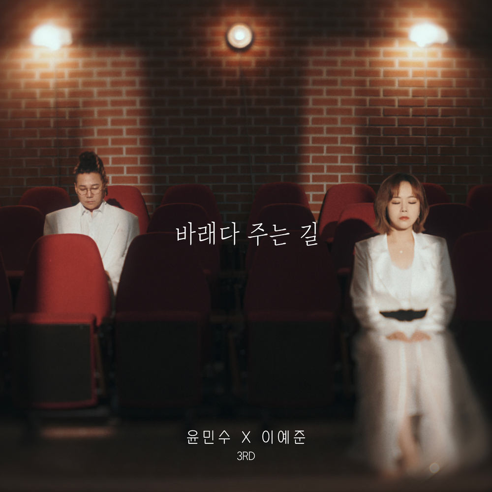 YUN MIN SOO(VIBE), Lee Ye Joon – Walking You Home – Single