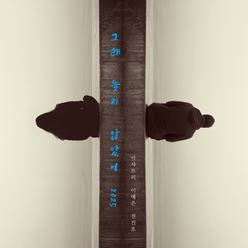 Ashatree, Lee YeEun, Jeon Gunho – LOVE AGAIN (2025) – Single