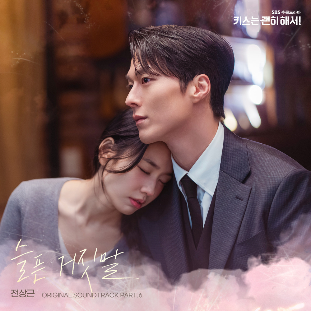Jeon Sangkeun – Dynamite Kiss (Original Television Soundtrack), Pt.6