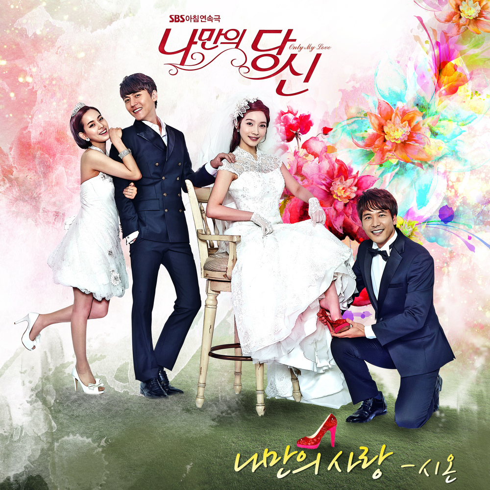 Zion – My Only You OST – Part.2