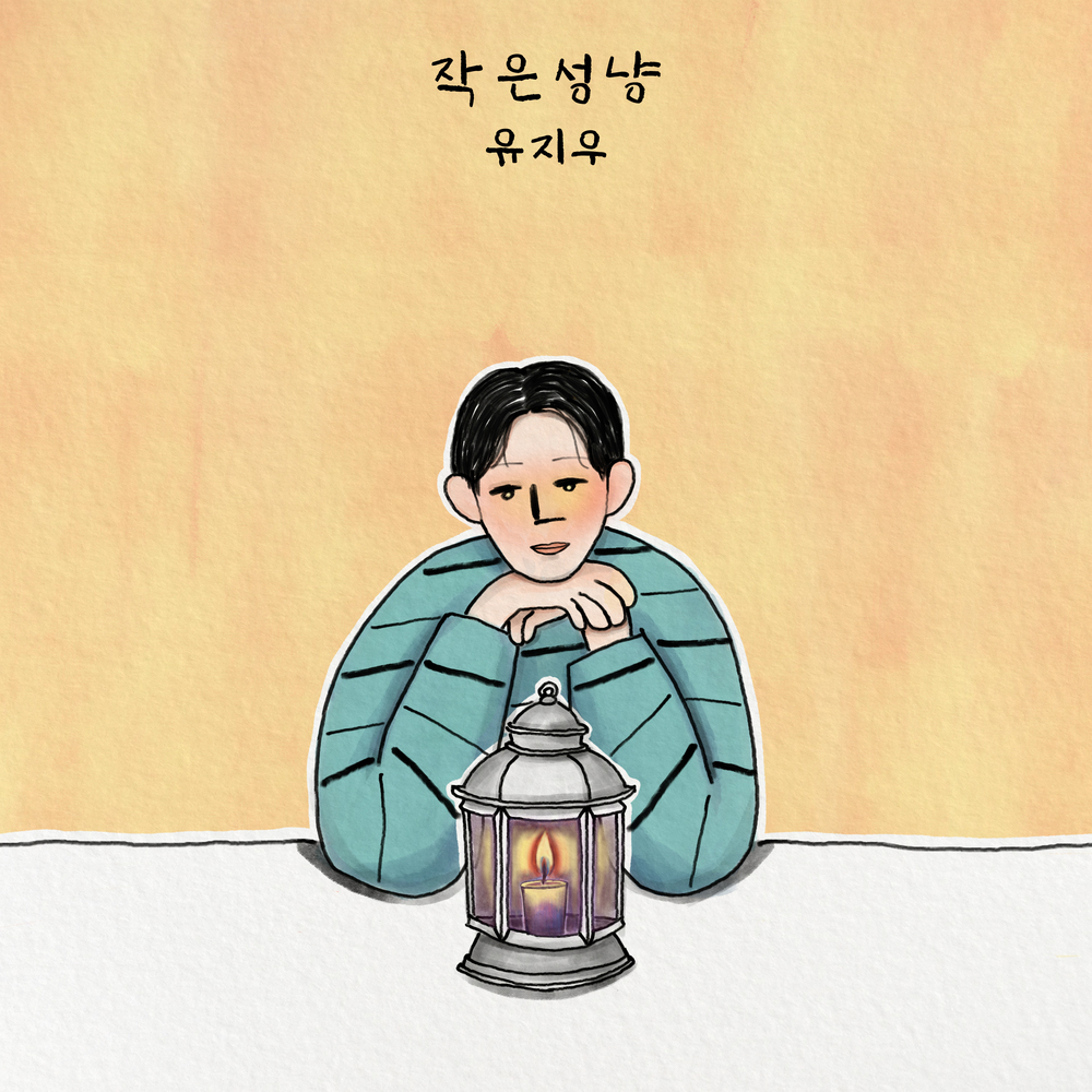 Ryu Jiwoo – Little Match – Single