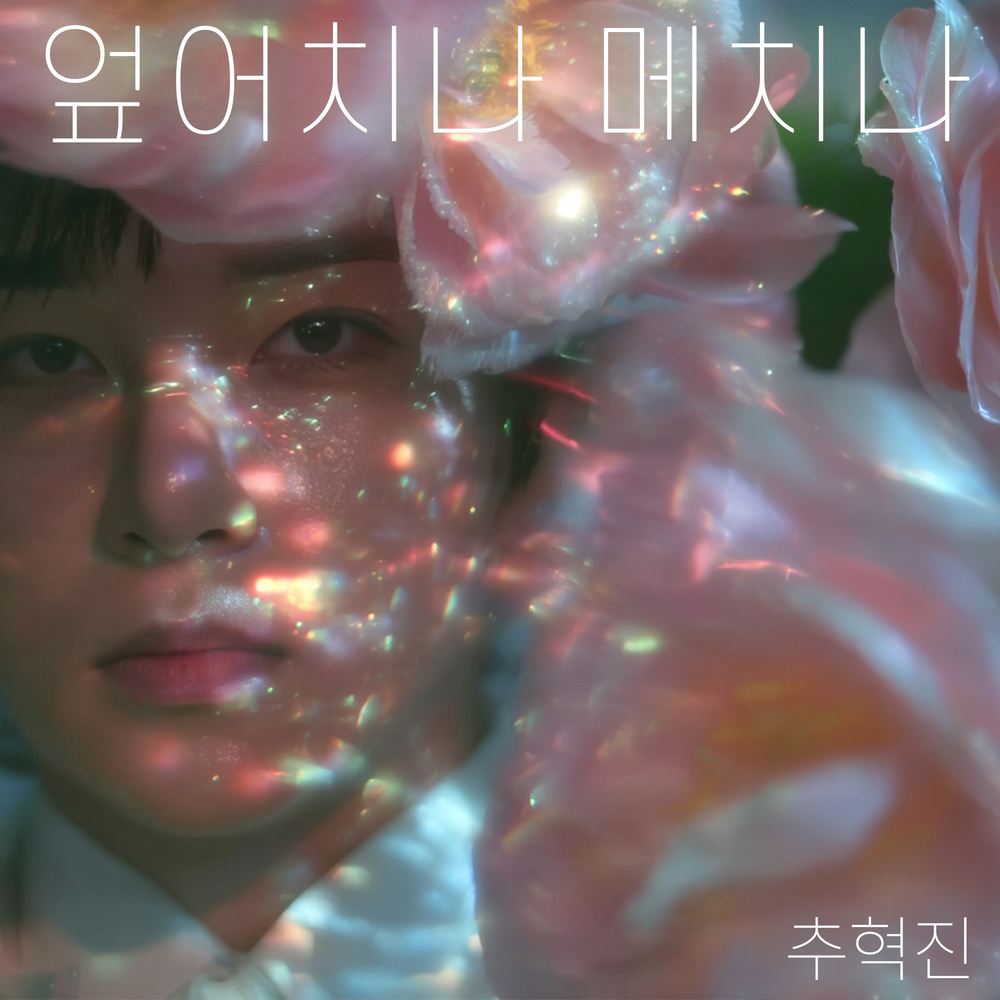 Chu Hyuk Jin – Whether it’s one way or another – Single