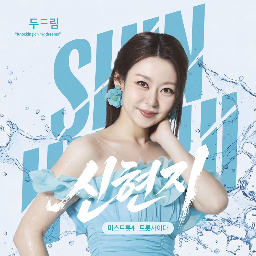 Shin Hyun Ji – Shinhyunji 1st Album  – EP