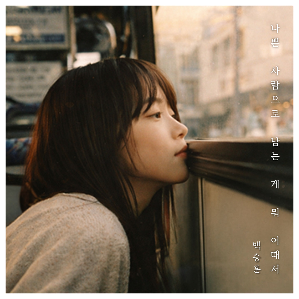 BAEK SEUNGHUN – Say It Was Nothing – Single