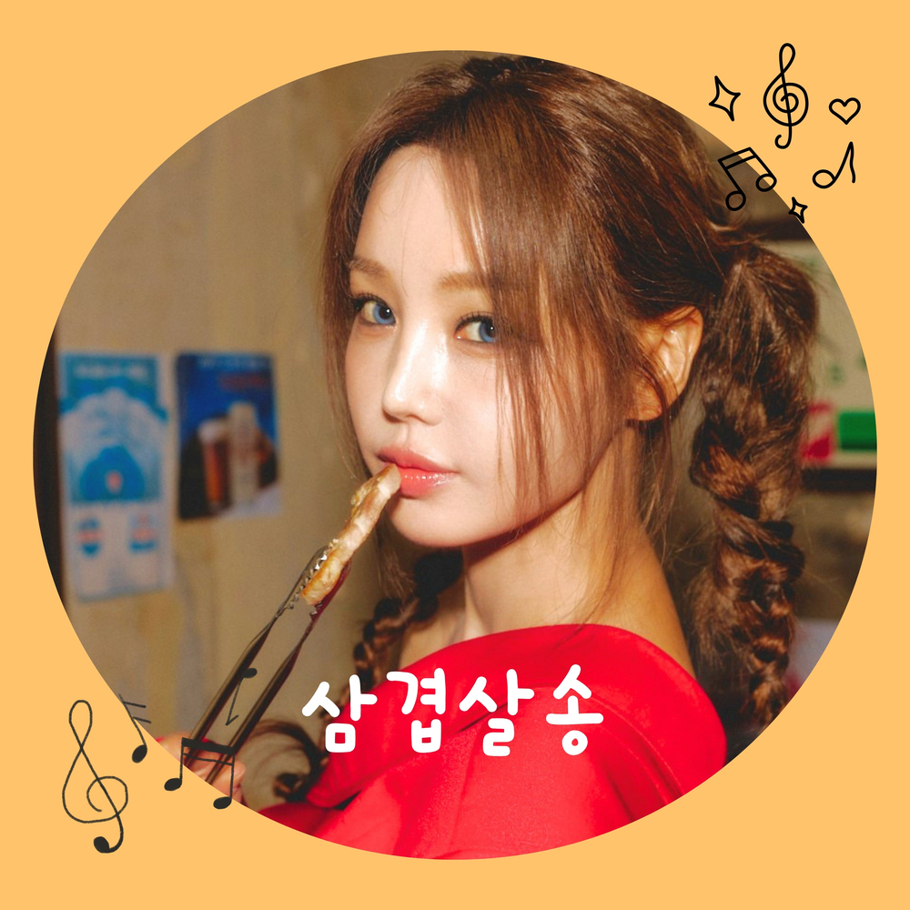 Nam Gyu Ri – Samgyeopsal Song – Single