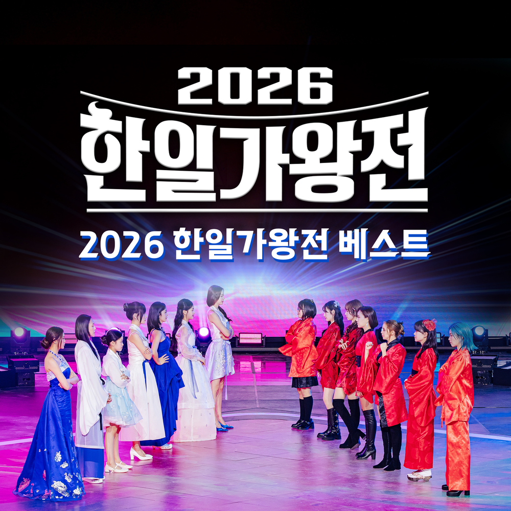 Various Artists - 2026 KOREA-JAPAN QUEEN OF DIVA BEST 1 4147987