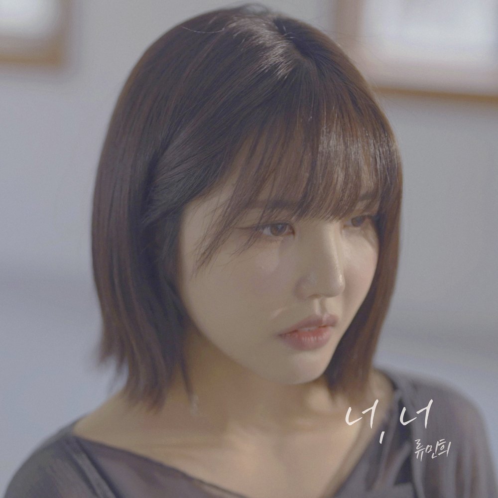RYU MIN HEE - you, you - Single 1 4149565