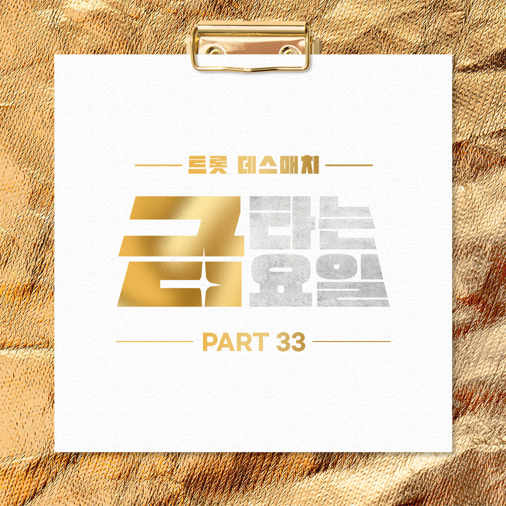 Various Artists – Sing for Gold PART33
