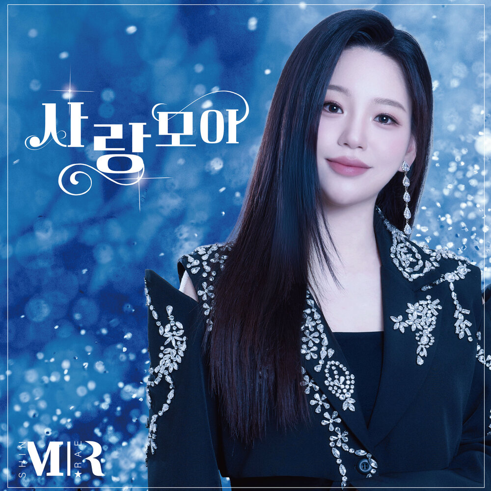 Shin Mi Rae – Gather Love – Single