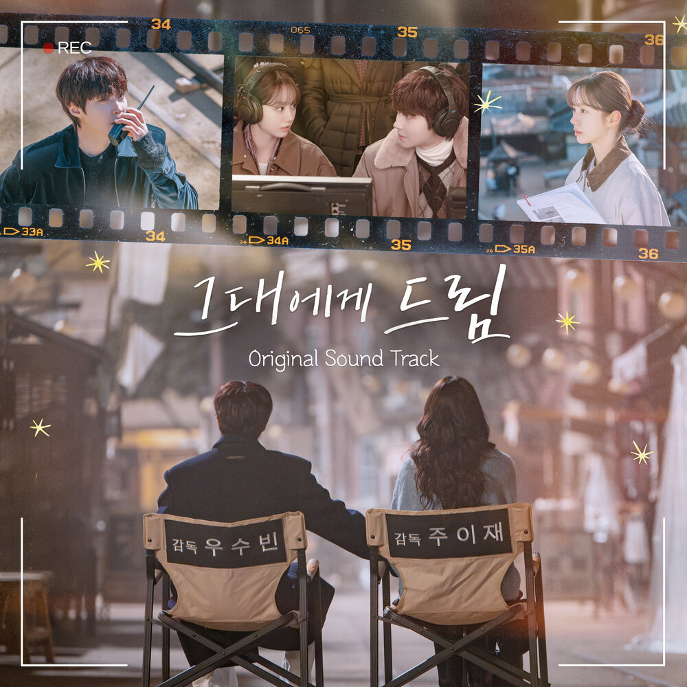 Various Artists – Dream to You (Original Soundtrack)