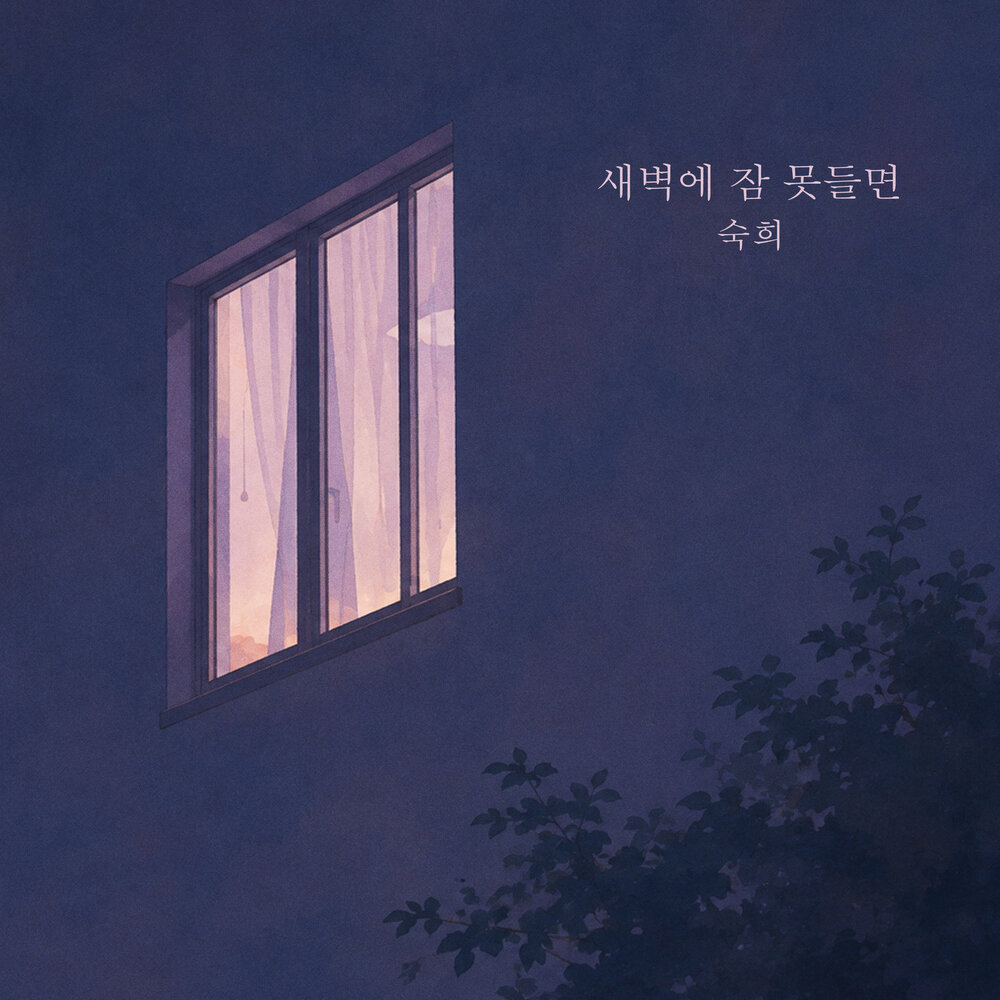 Suki – When I Can’t Sleep At Dawn – Single