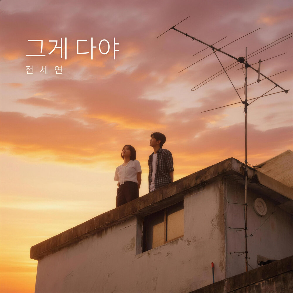 Jeon seyeon – That’s All – Single