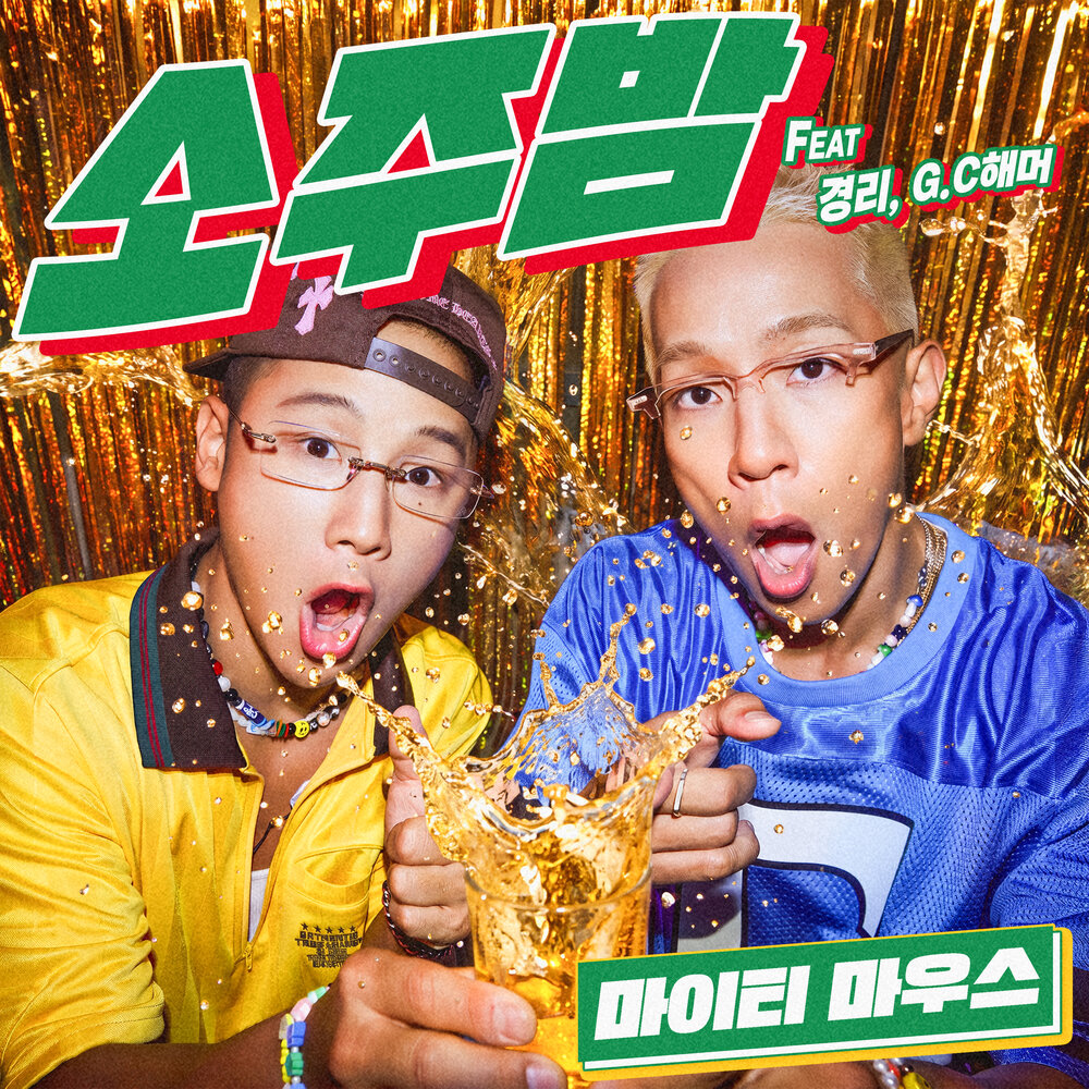 Mighty Mouth – SOJU BOMB (Feat. Gyeongree, G.C Hammer) – Single
