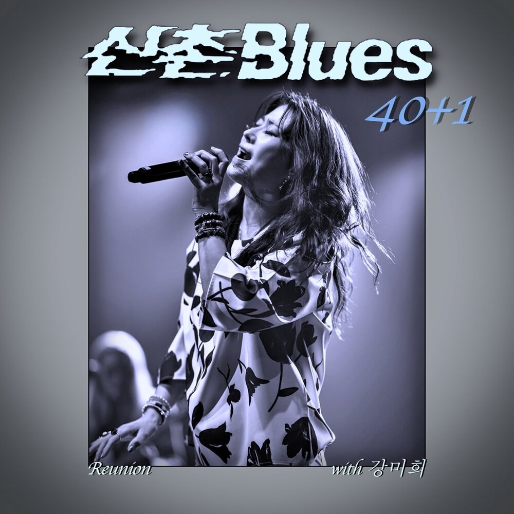 Kang Mihee – SHINCHON Blues 40+1