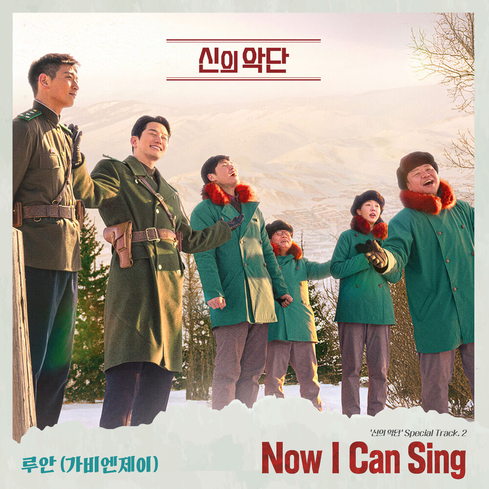 LUAN (Gavy NJ) – Movie ‘Choir of God’ Special Track. 2