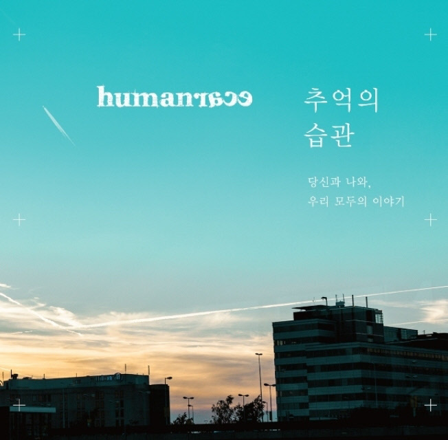 Humanrace – Habits In Reminiscence