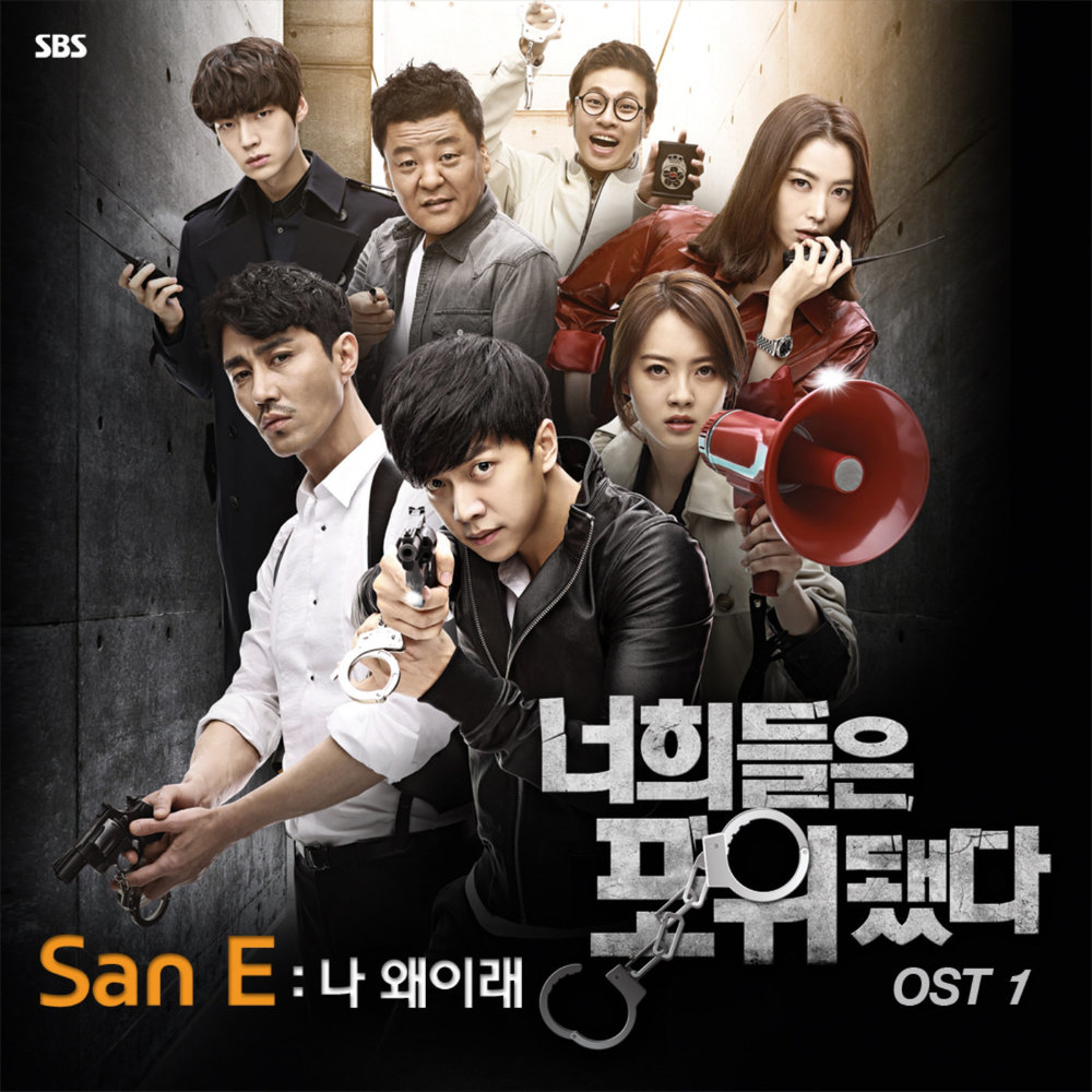San E – Surrounded OST Part 1