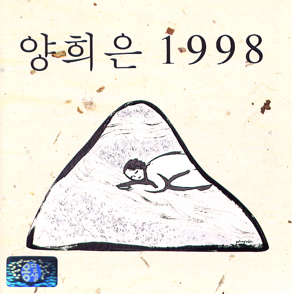 Yang Hee Eun – 양희은 1998